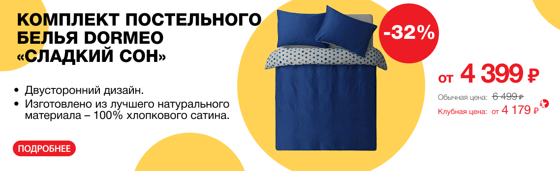 Купить матрасы недорого в интернет-магазине Дормео с доставкой в Москве ...